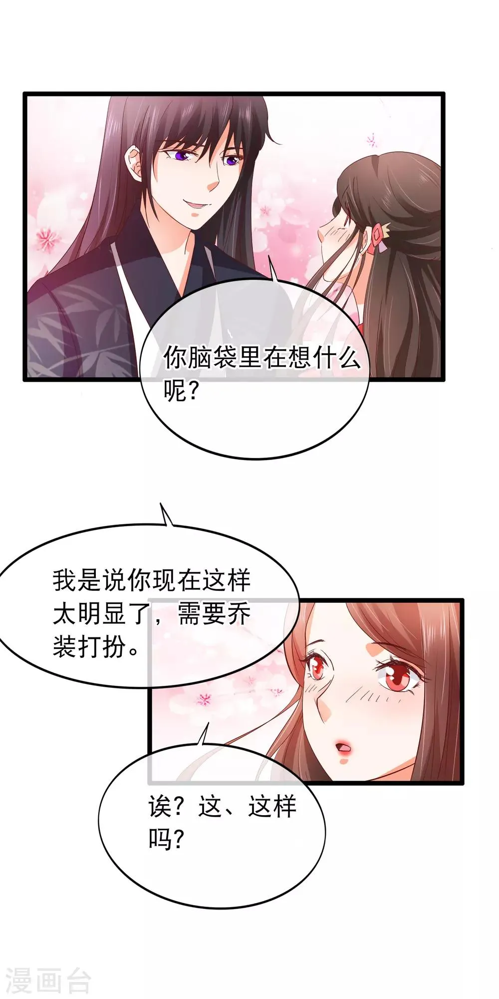 第131话 露馅 第8页