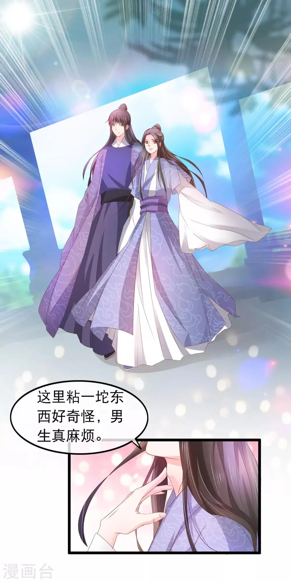 第131话 露馅 第12页