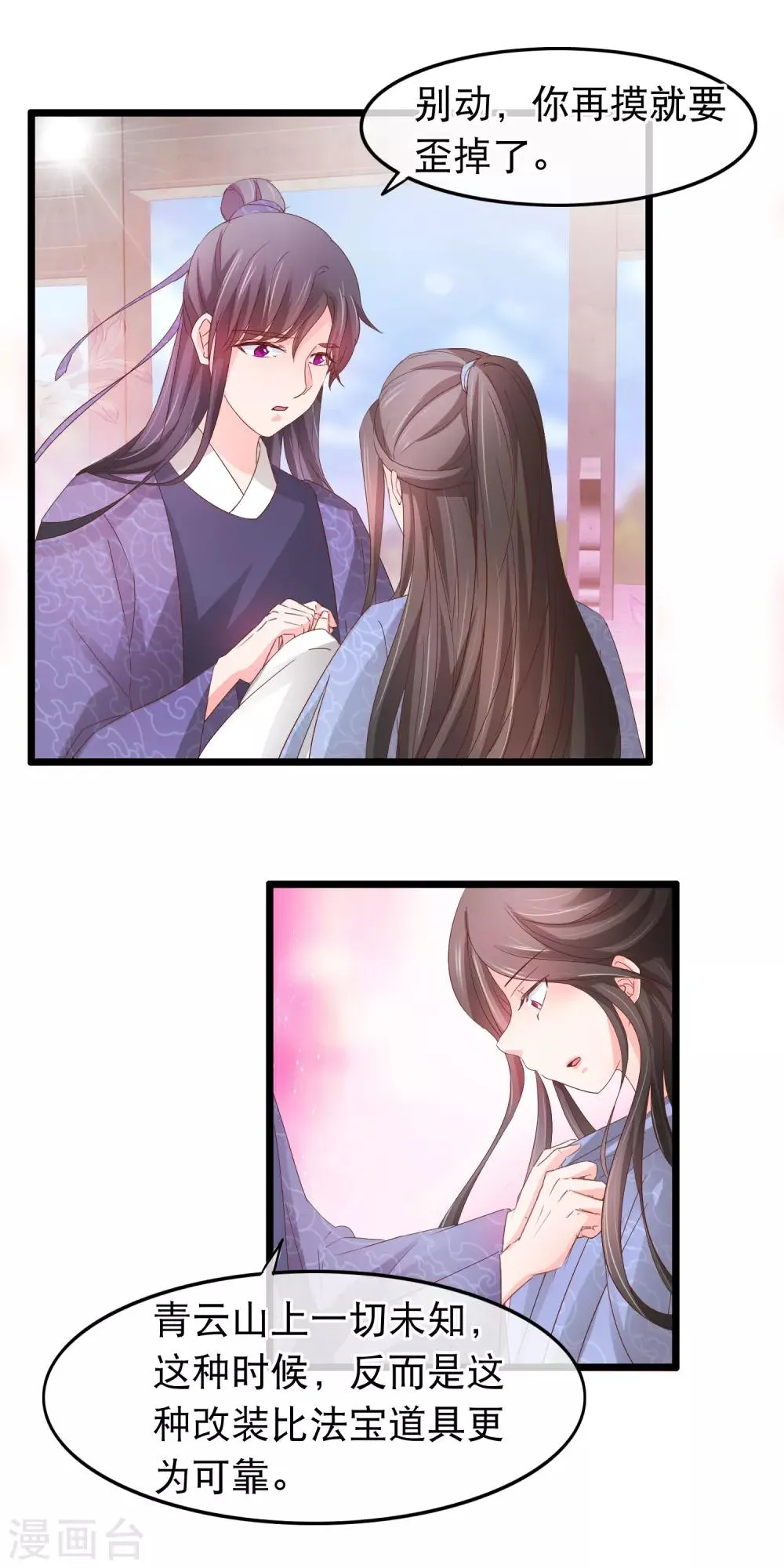 第131话 露馅 第13页