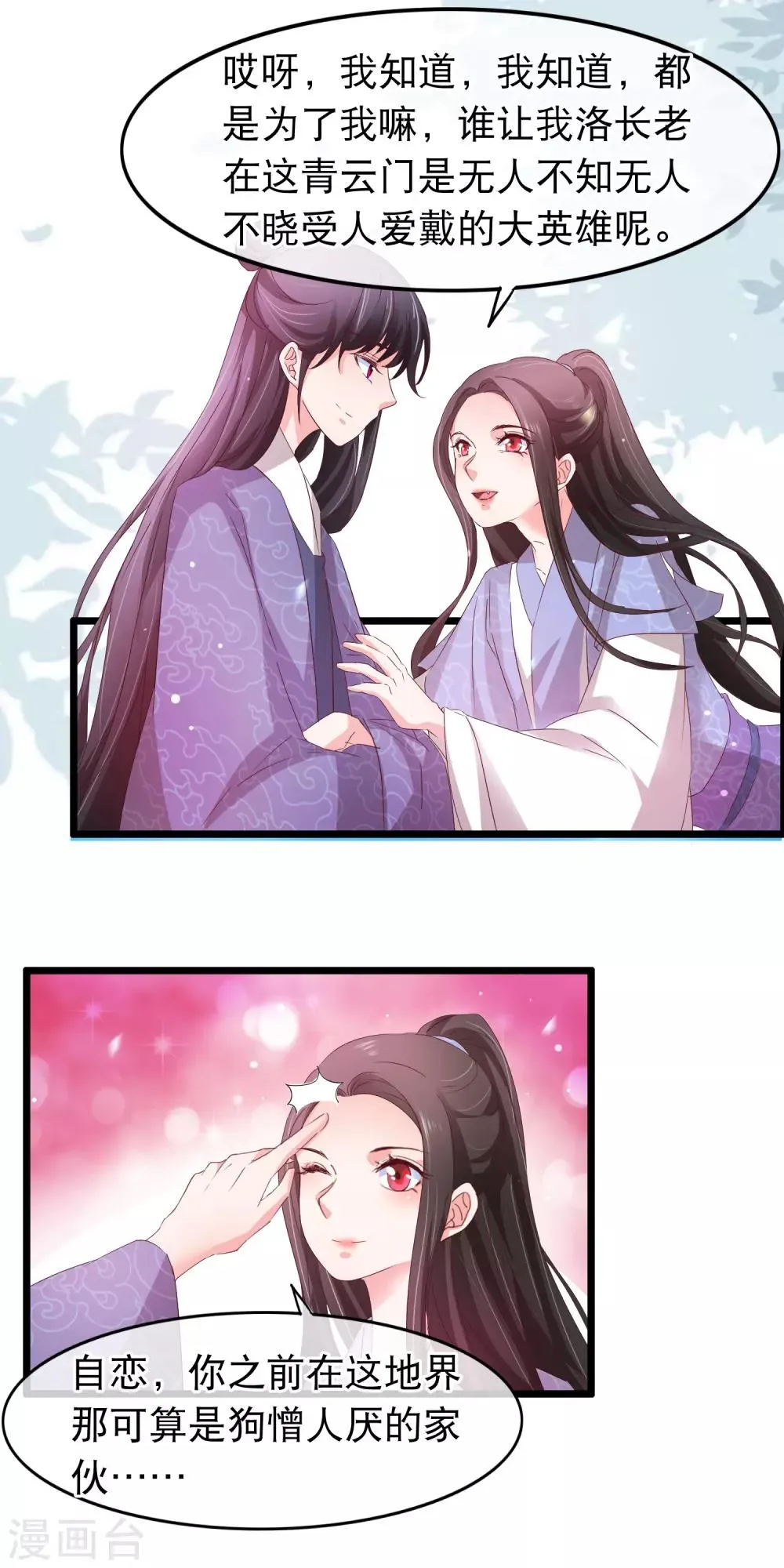 第131话 露馅 第15页