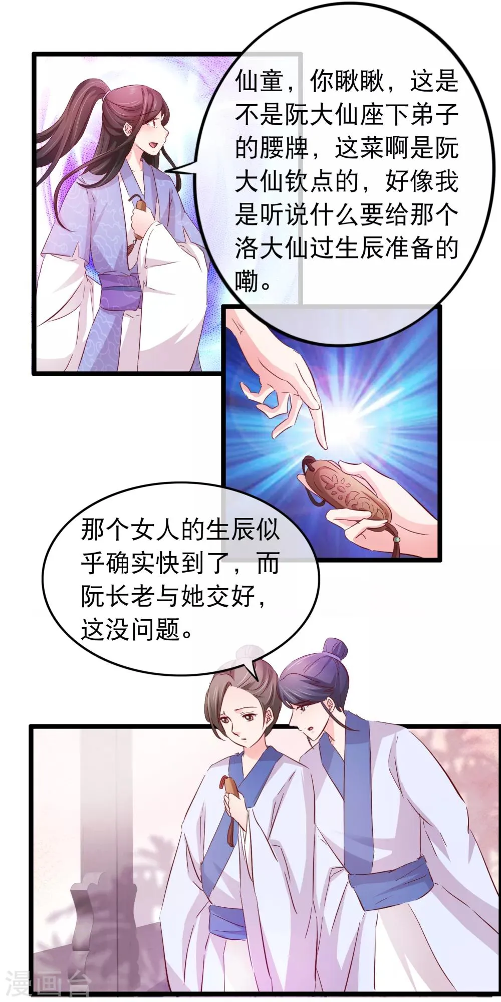 第132话 勉为其难 第6页
