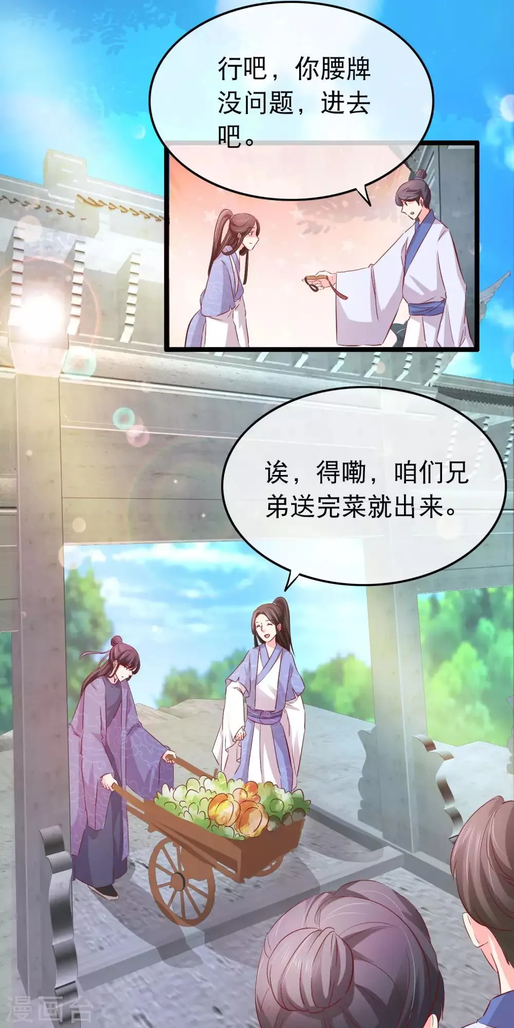 第132话 勉为其难 第7页