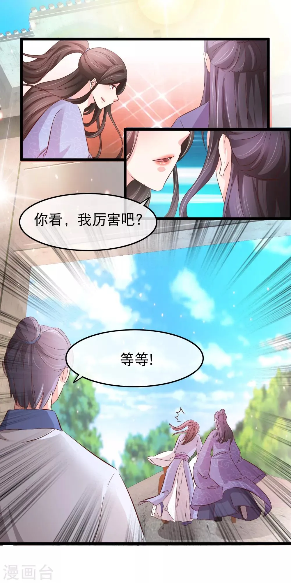 第132话 勉为其难 第8页