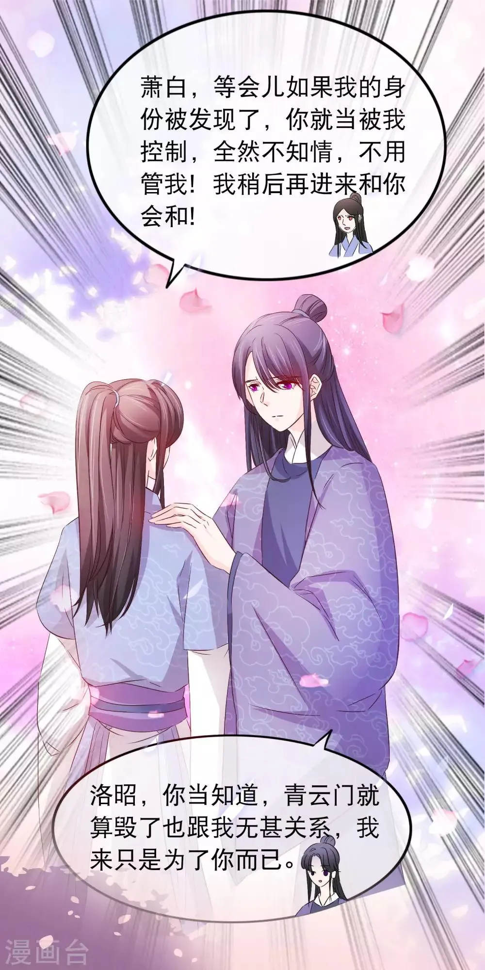 第132话 勉为其难 第10页