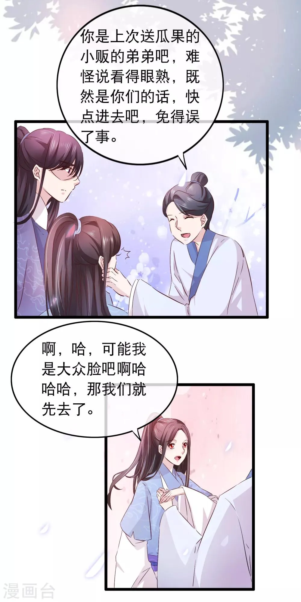 第132话 勉为其难 第12页
