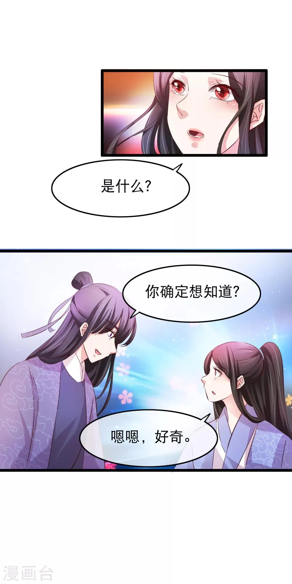 第132话 勉为其难 第16页