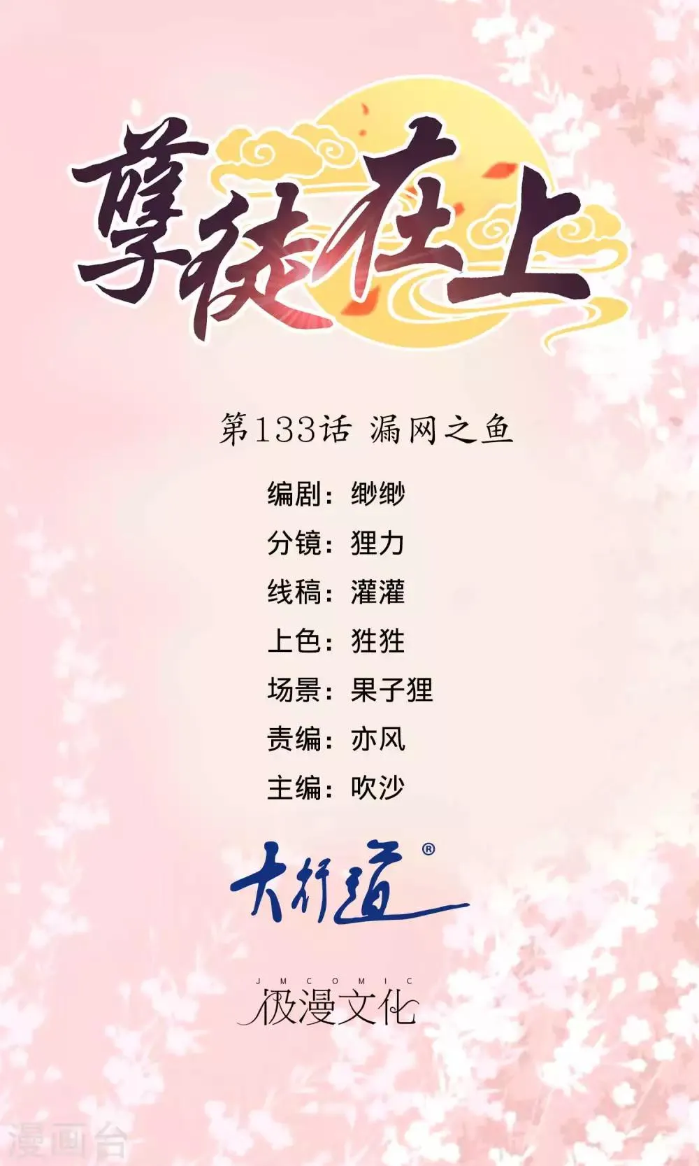 第133话 漏网之鱼 第1页