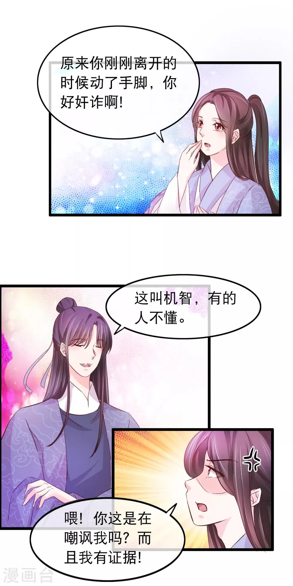 第133话 漏网之鱼 第3页