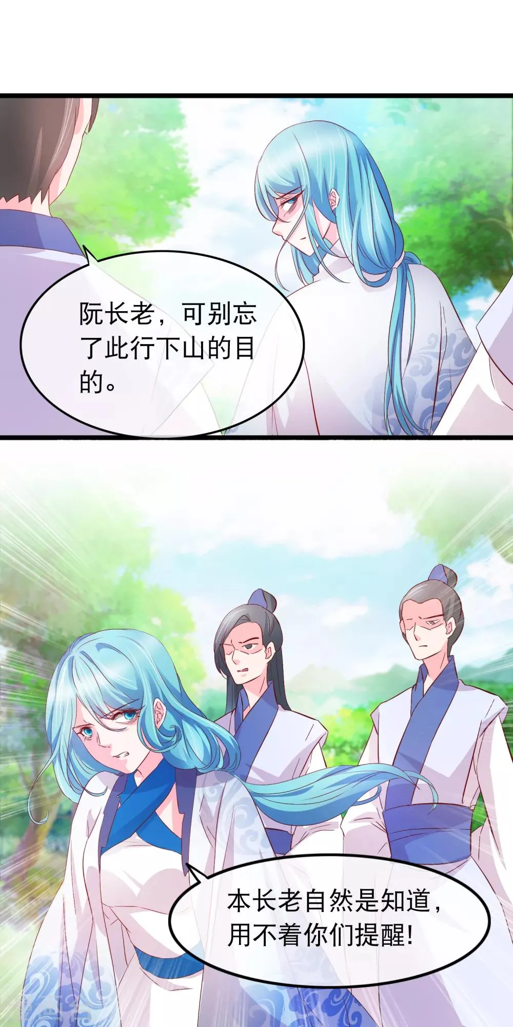 第133话 漏网之鱼 第7页