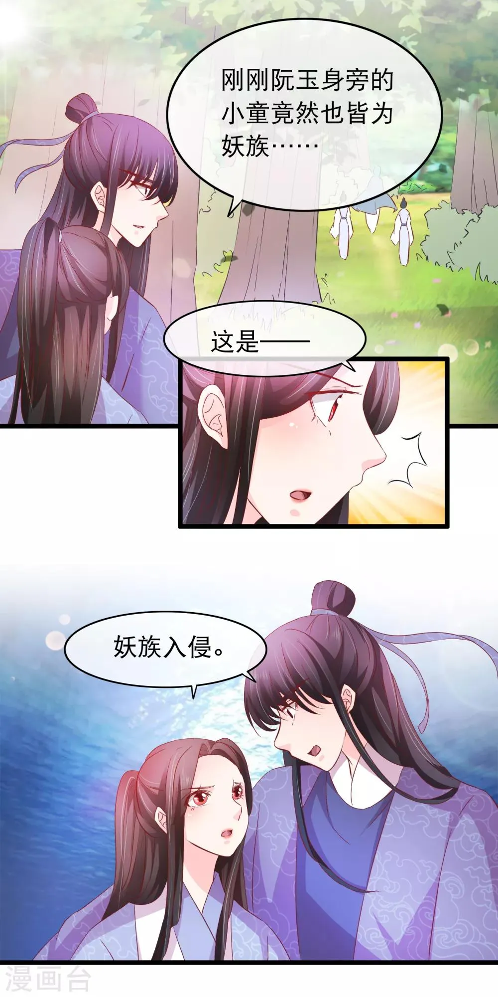 第133话 漏网之鱼 第8页