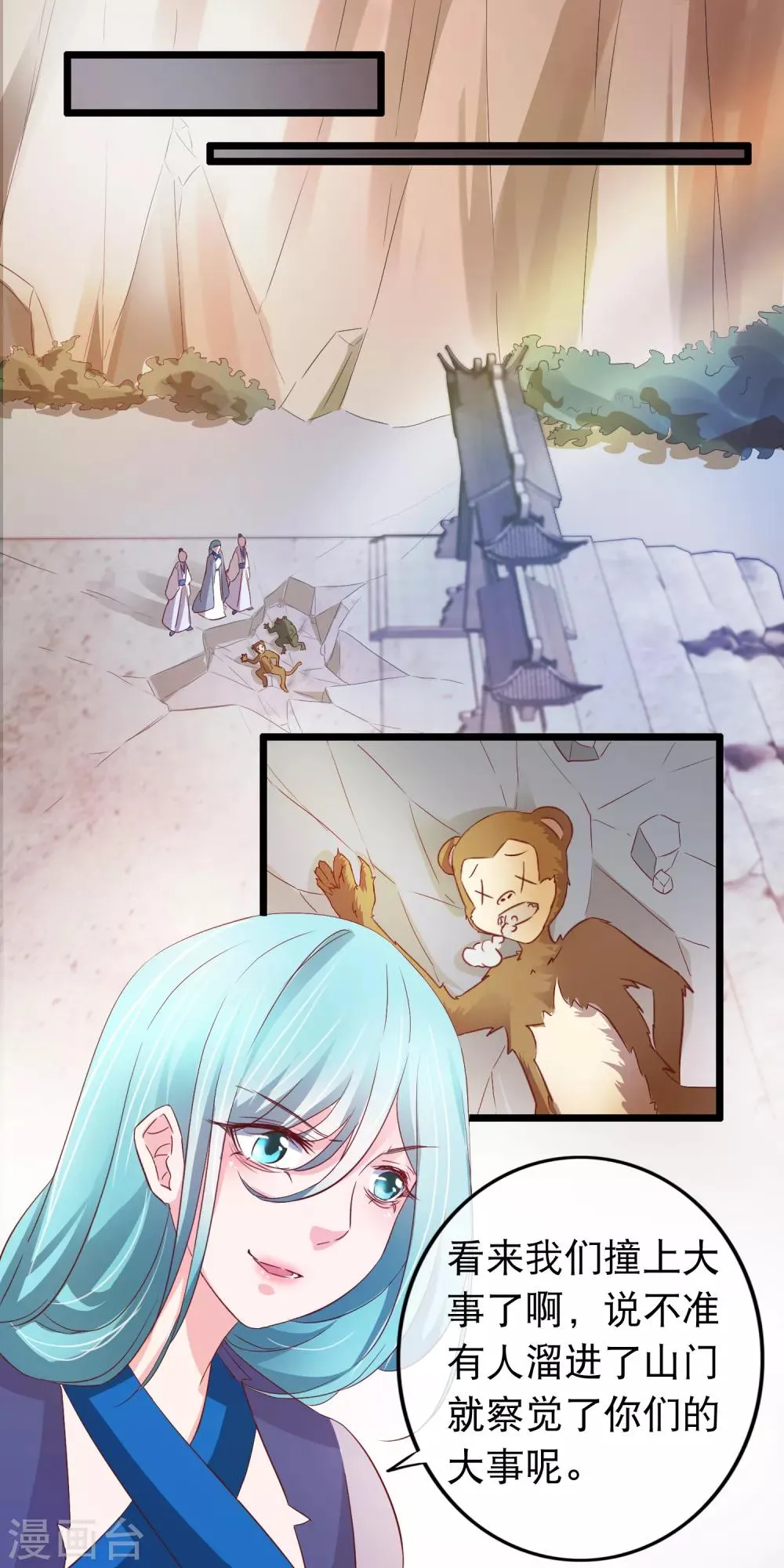 第133话 漏网之鱼 第9页