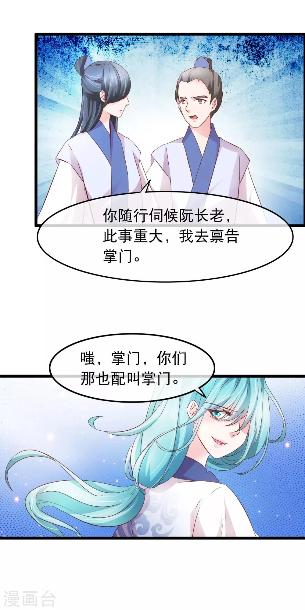 第133话 漏网之鱼 第10页