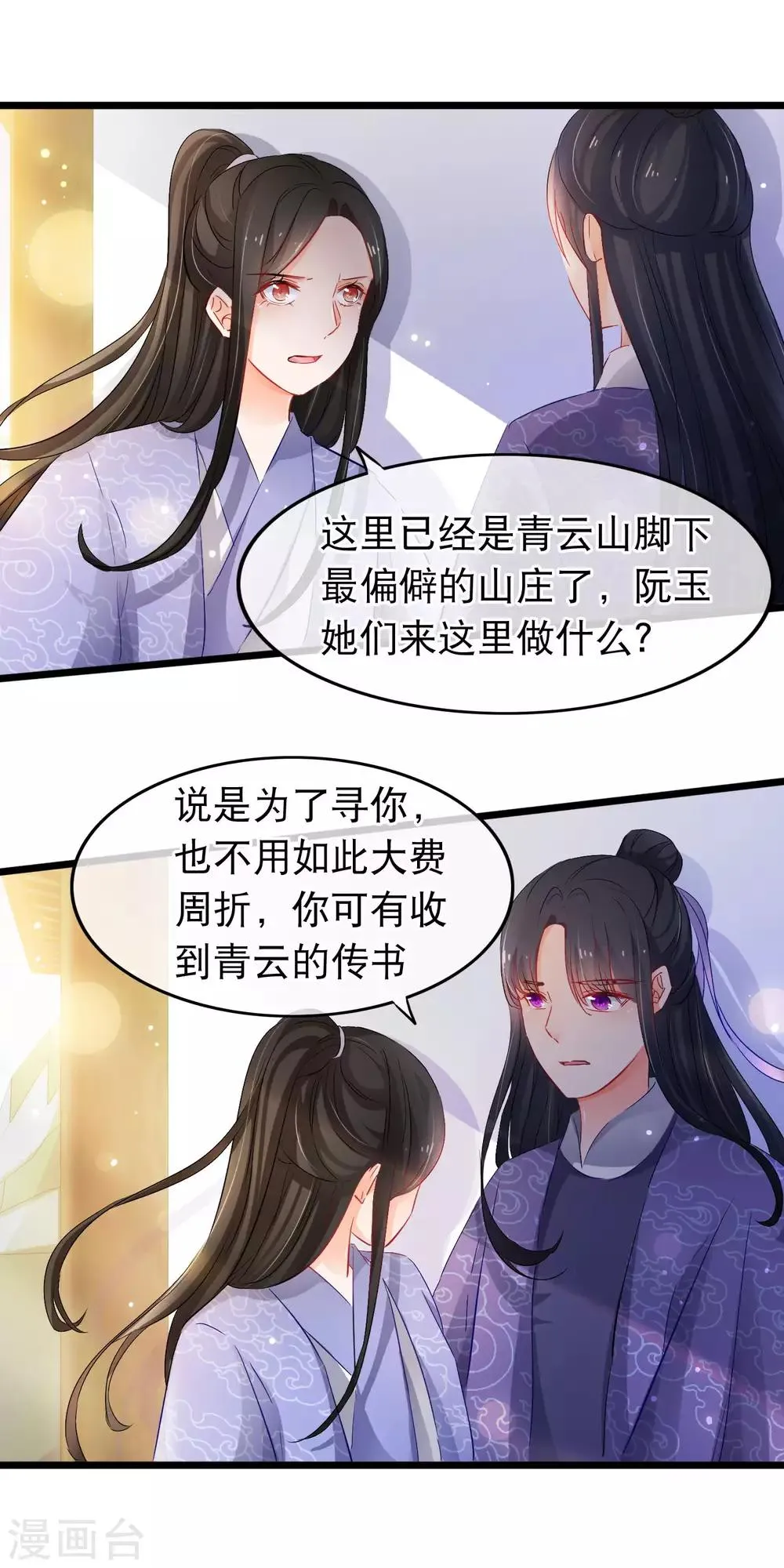 第134话 你这个蠢女人 第3页