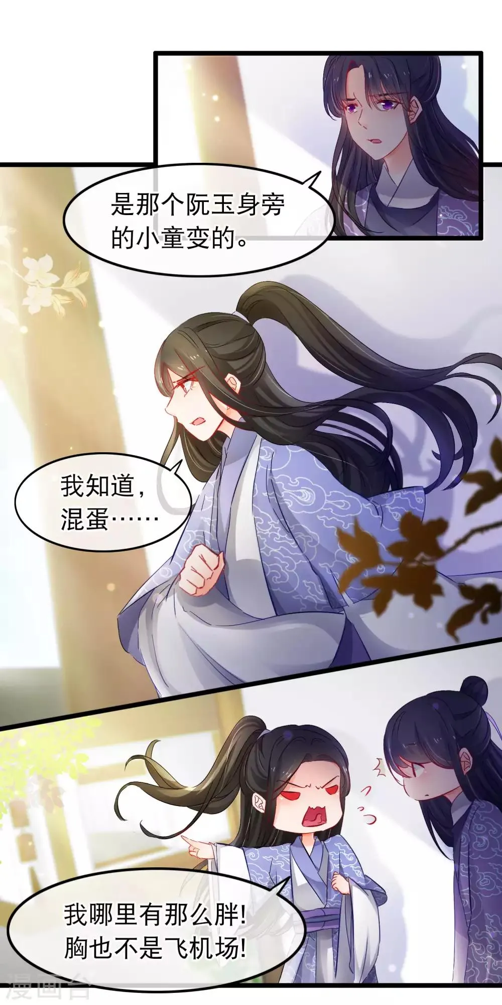 第134话 你这个蠢女人 第7页