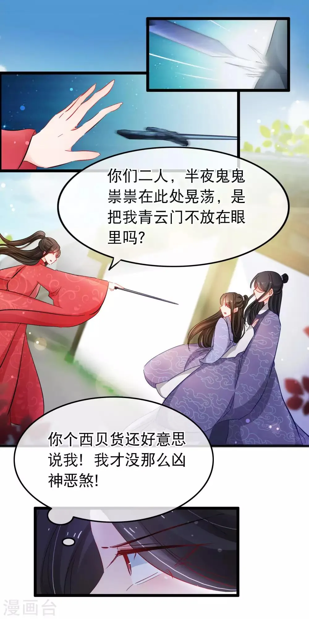 第134话 你这个蠢女人 第11页