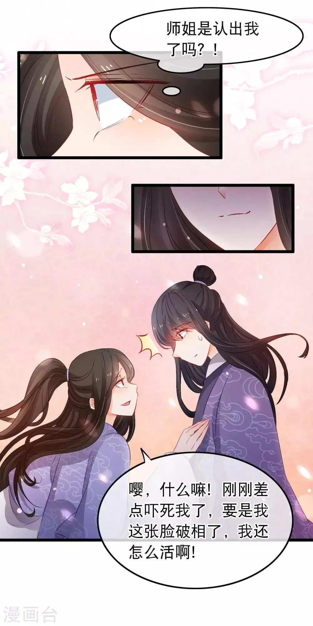 第134话 你这个蠢女人 第13页