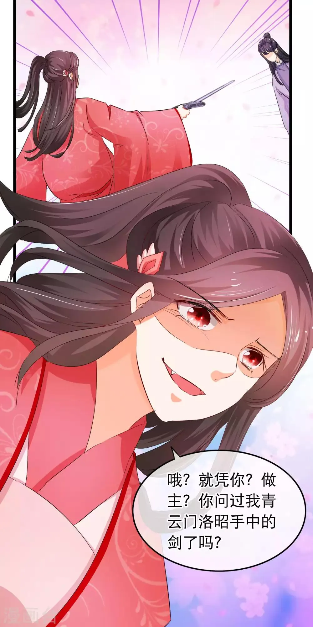 第134话 你这个蠢女人 第15页