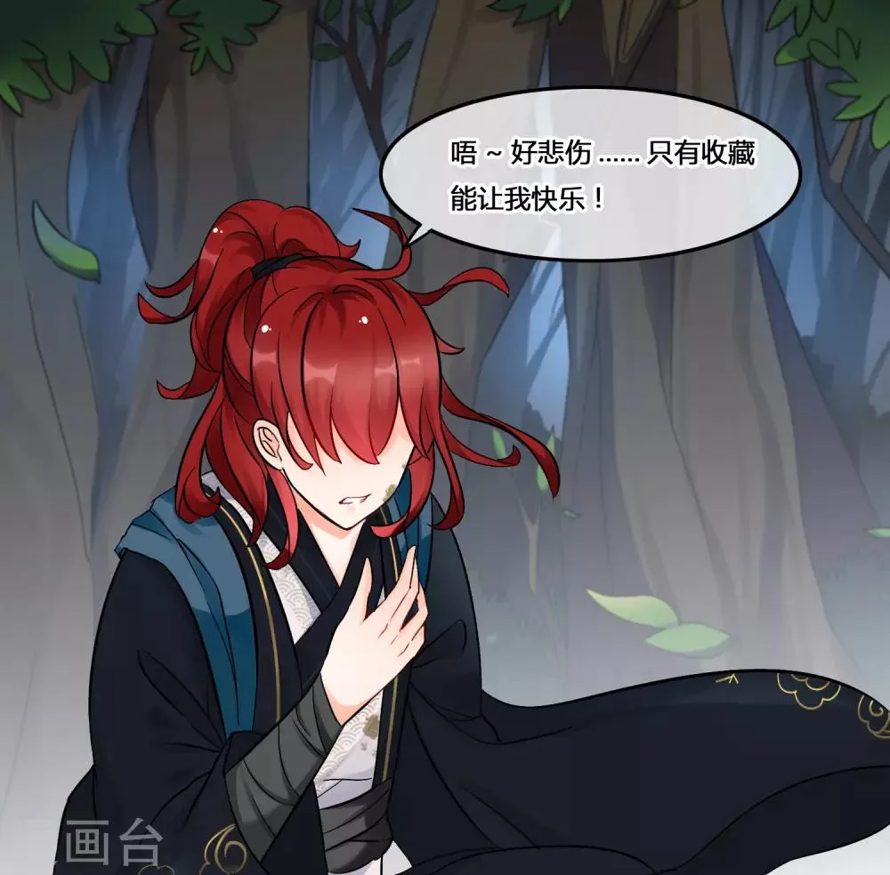 第134话 你这个蠢女人 第16页