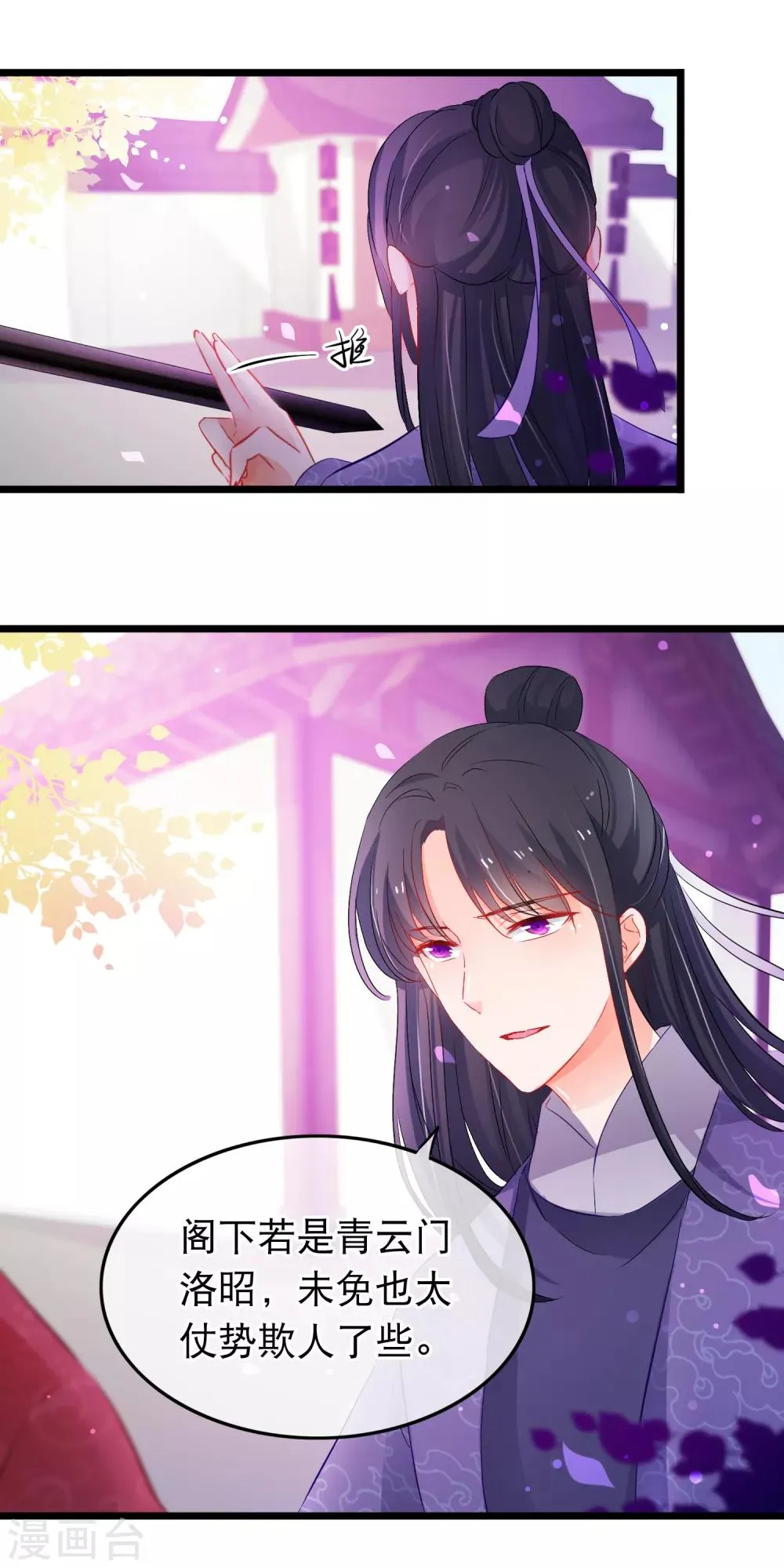 第135话 你这要谋杀亲夫吗 第2页