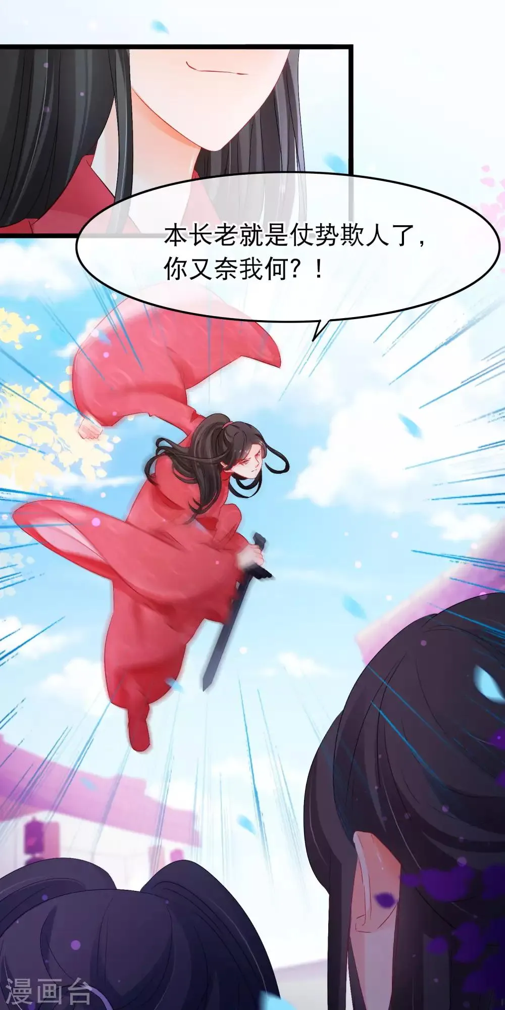 第135话 你这要谋杀亲夫吗 第3页