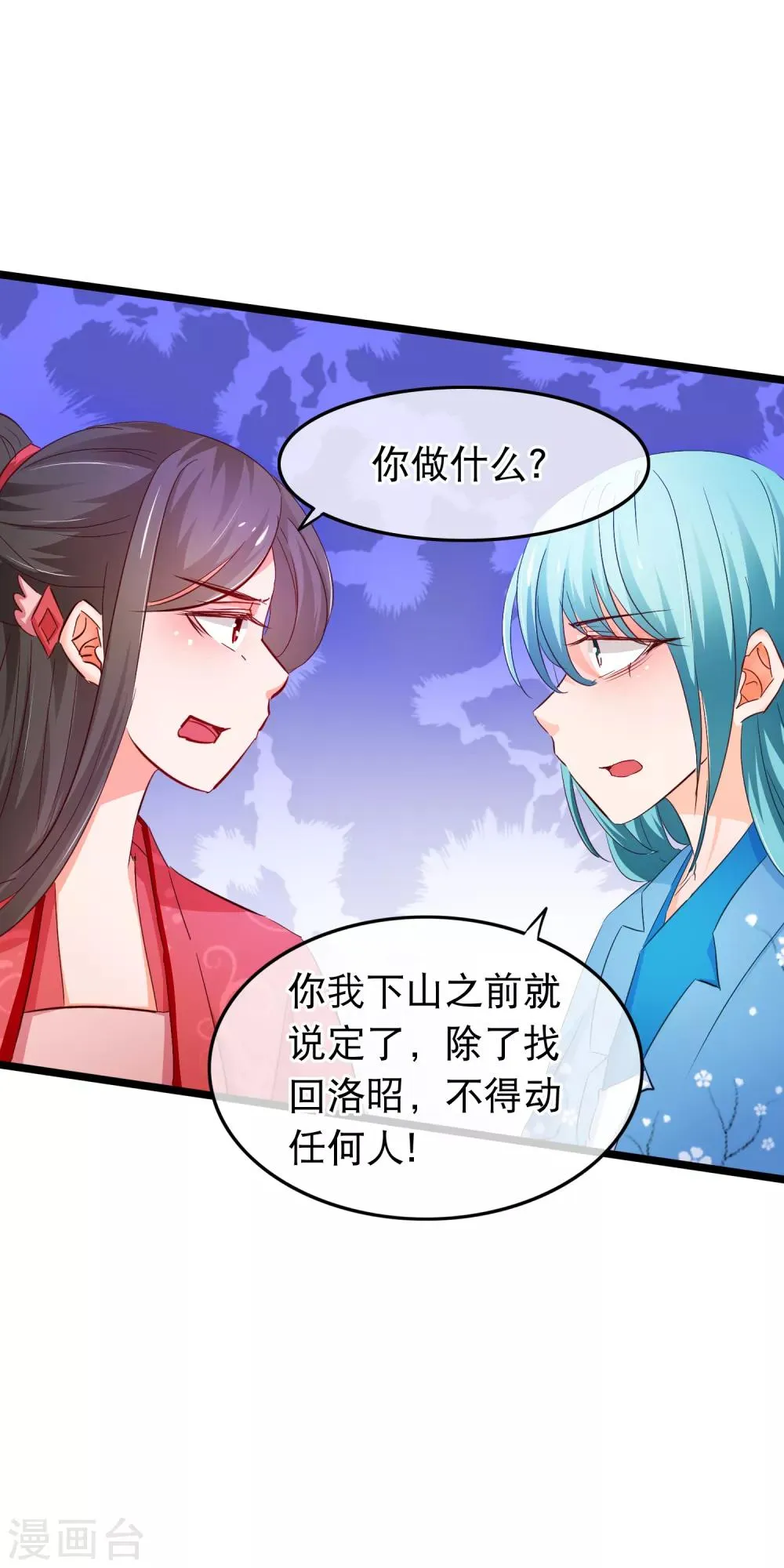 第135话 你这要谋杀亲夫吗 第9页