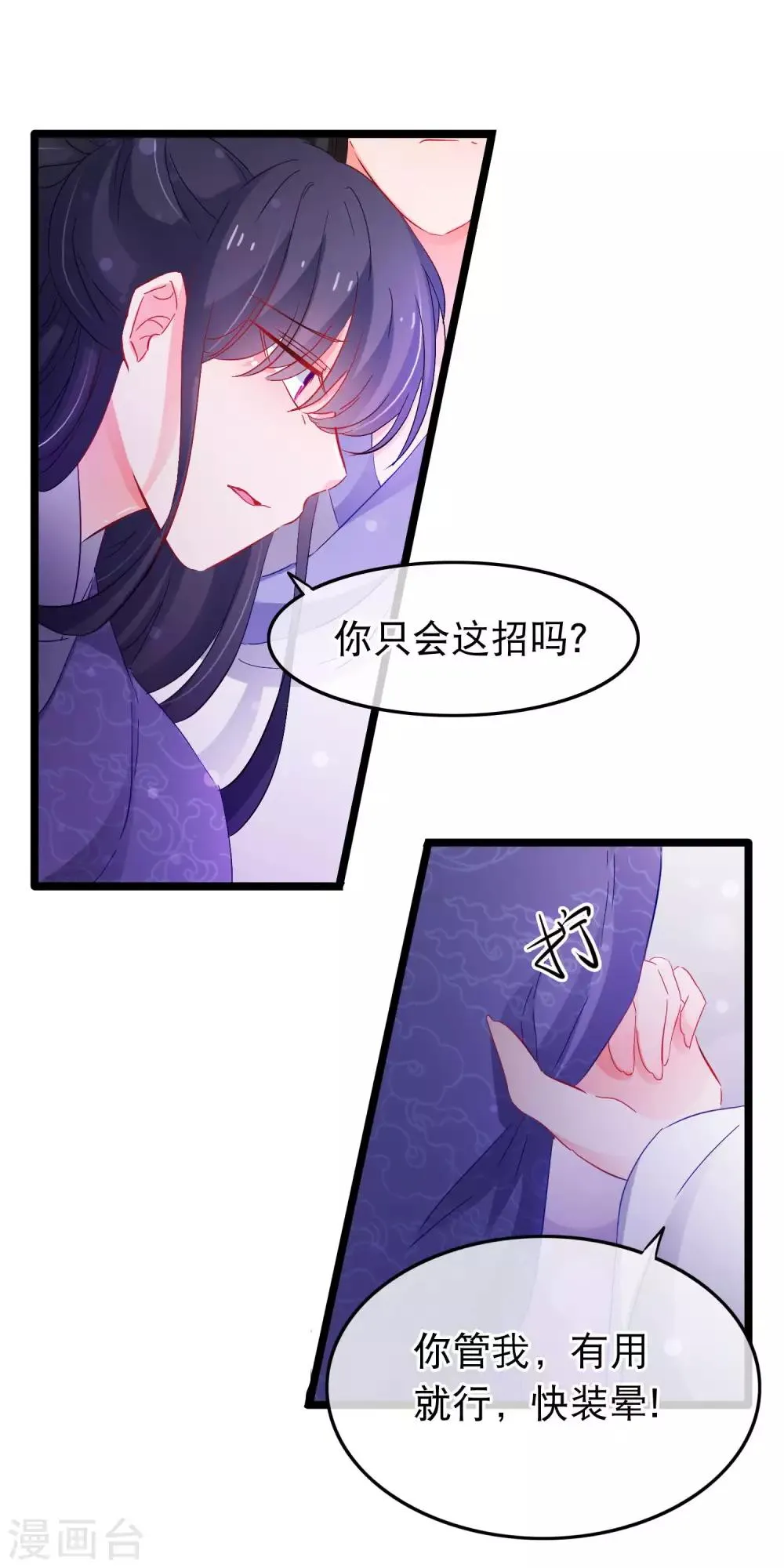 第135话 你这要谋杀亲夫吗 第14页