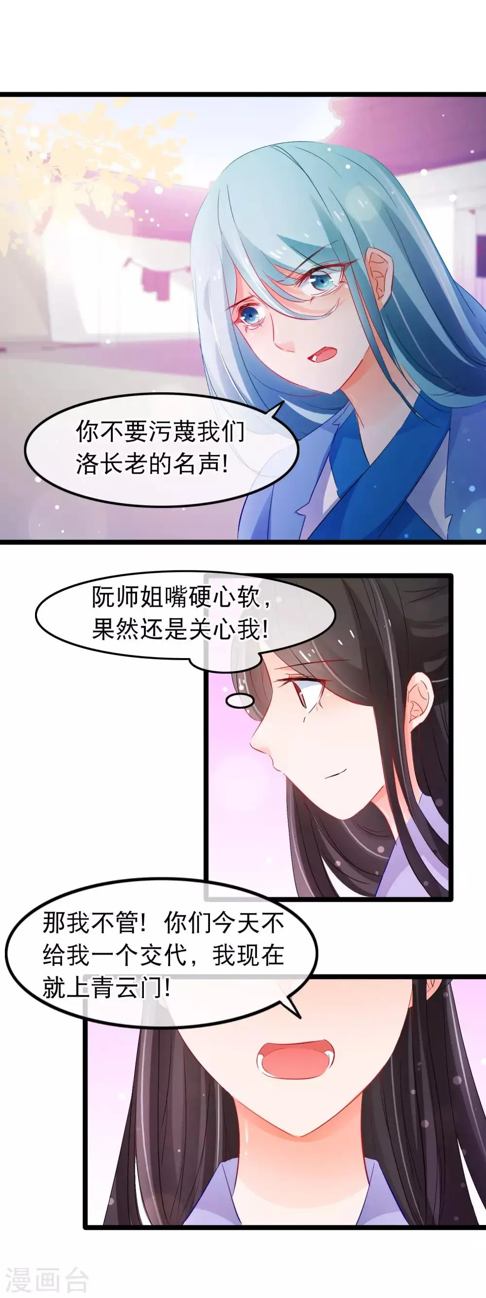 第135话 你这要谋杀亲夫吗 第18页