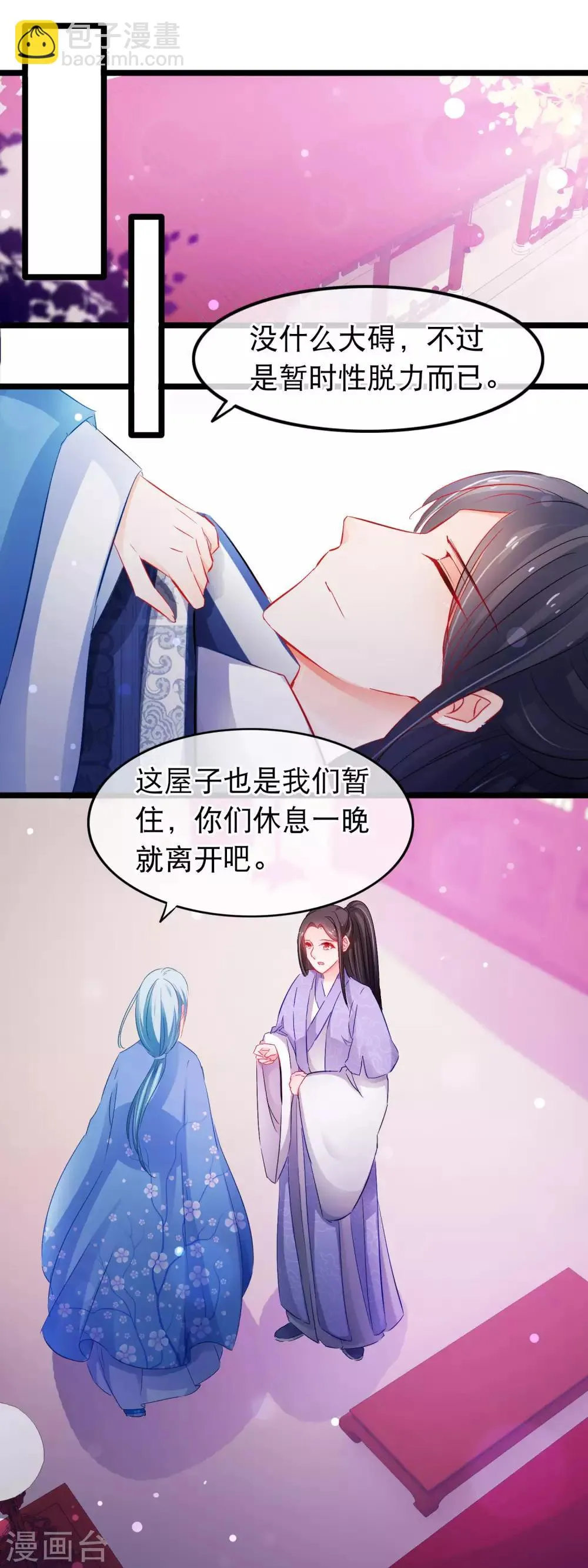 第136话 登徒子 第5页