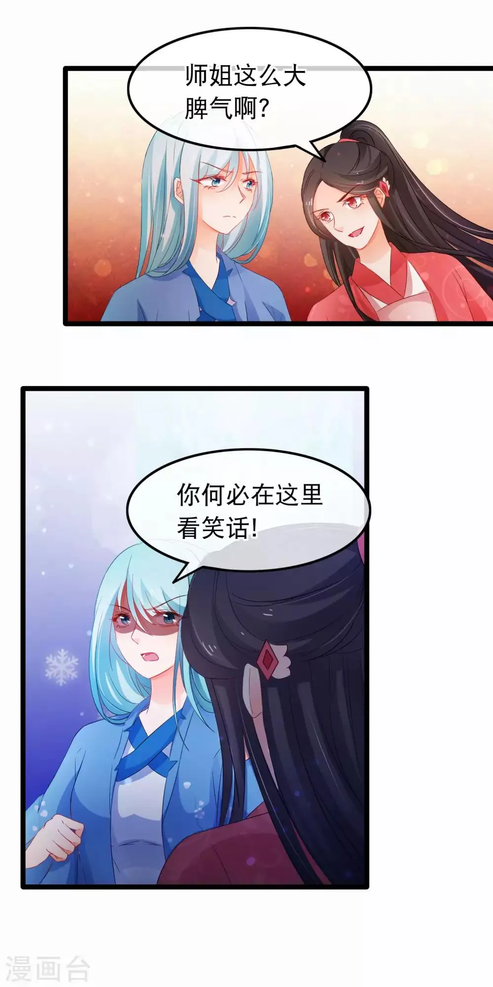 第136话 登徒子 第10页