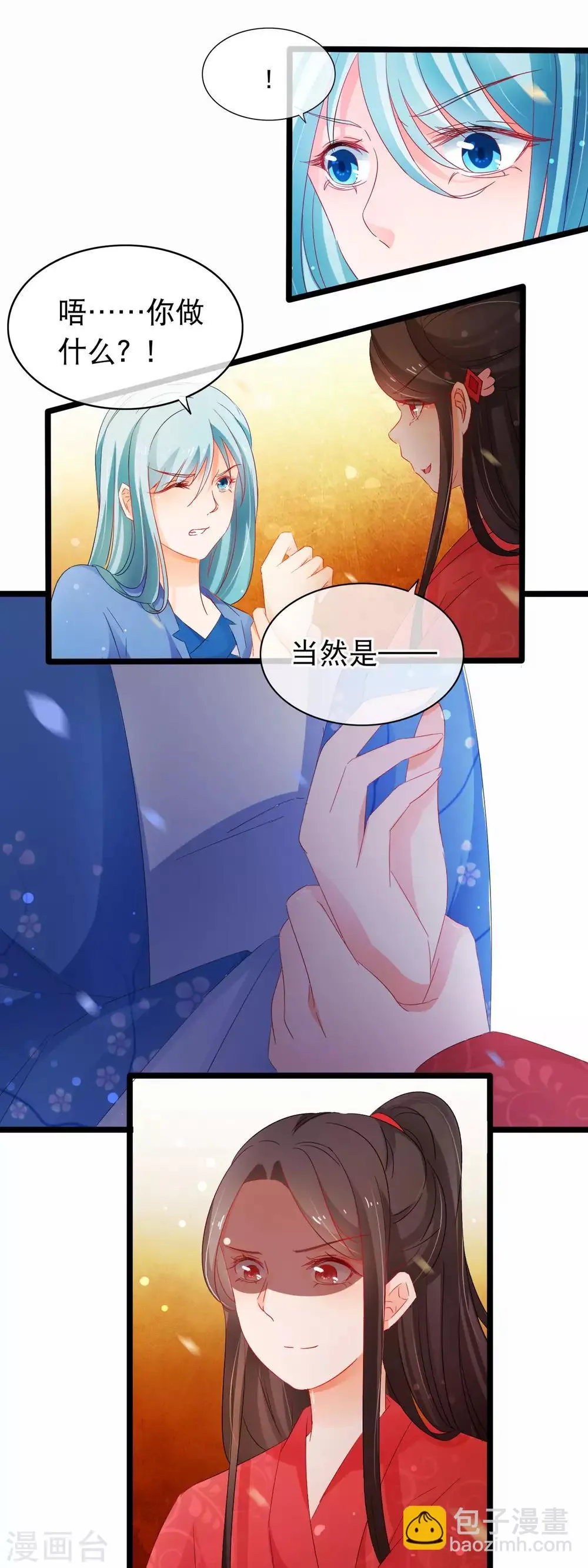 第136话 登徒子 第12页