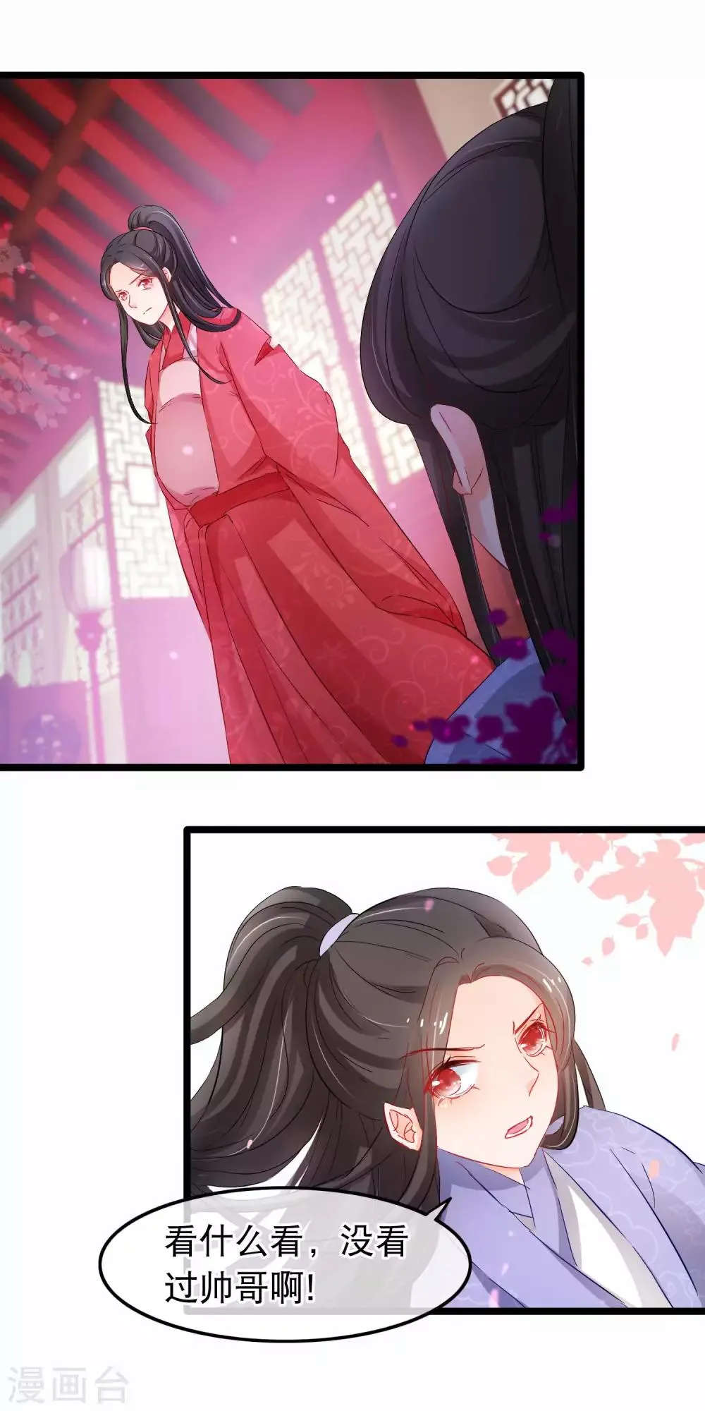 第136话 登徒子 第14页
