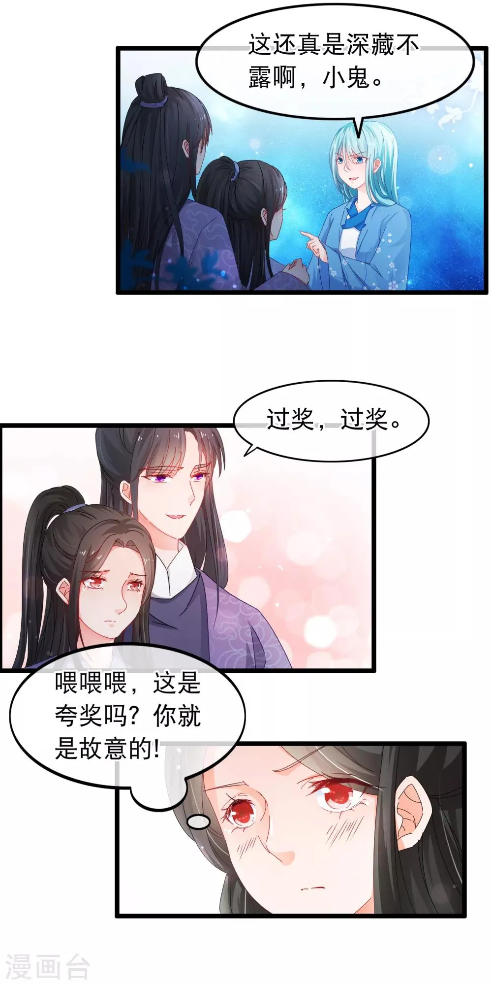 第137话 噩耗 第11页