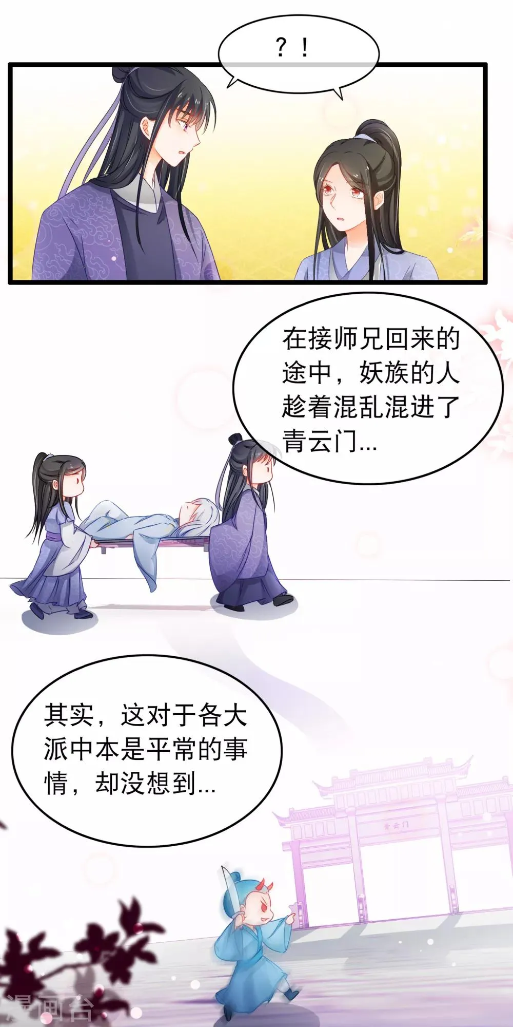 第137话 噩耗 第13页