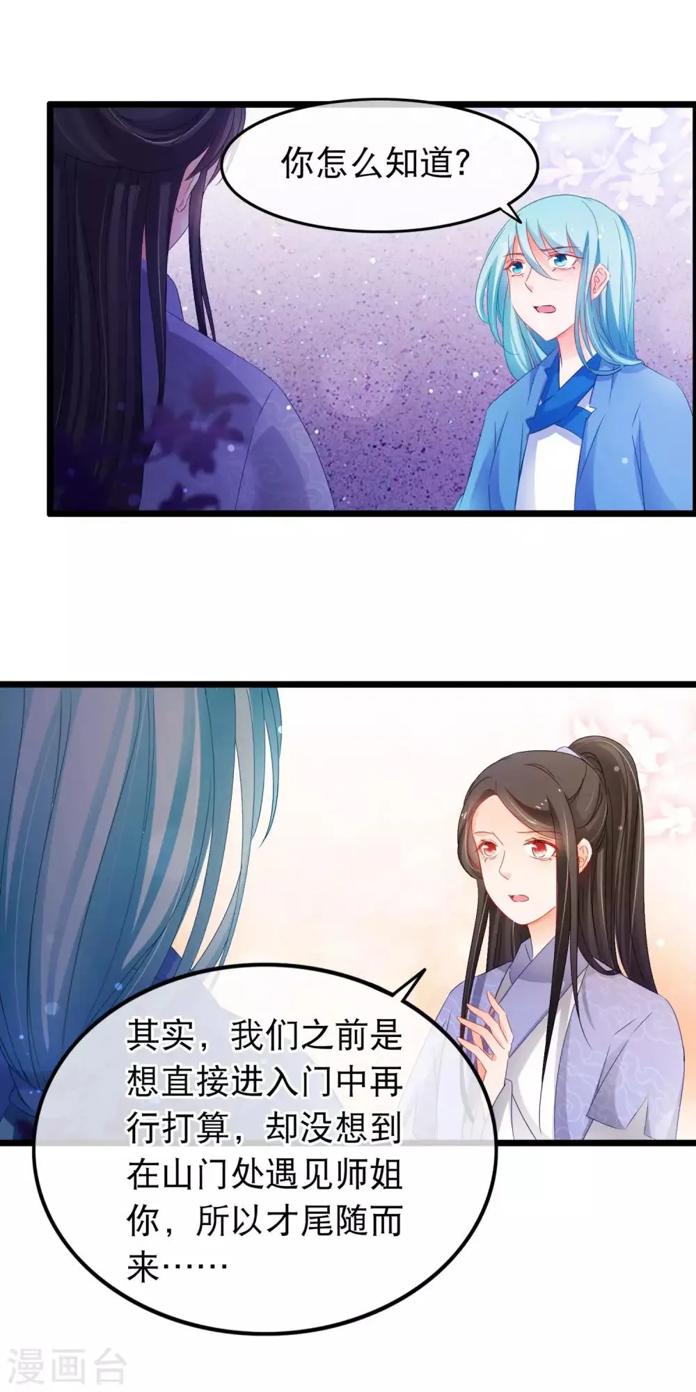 第137话 噩耗 第16页