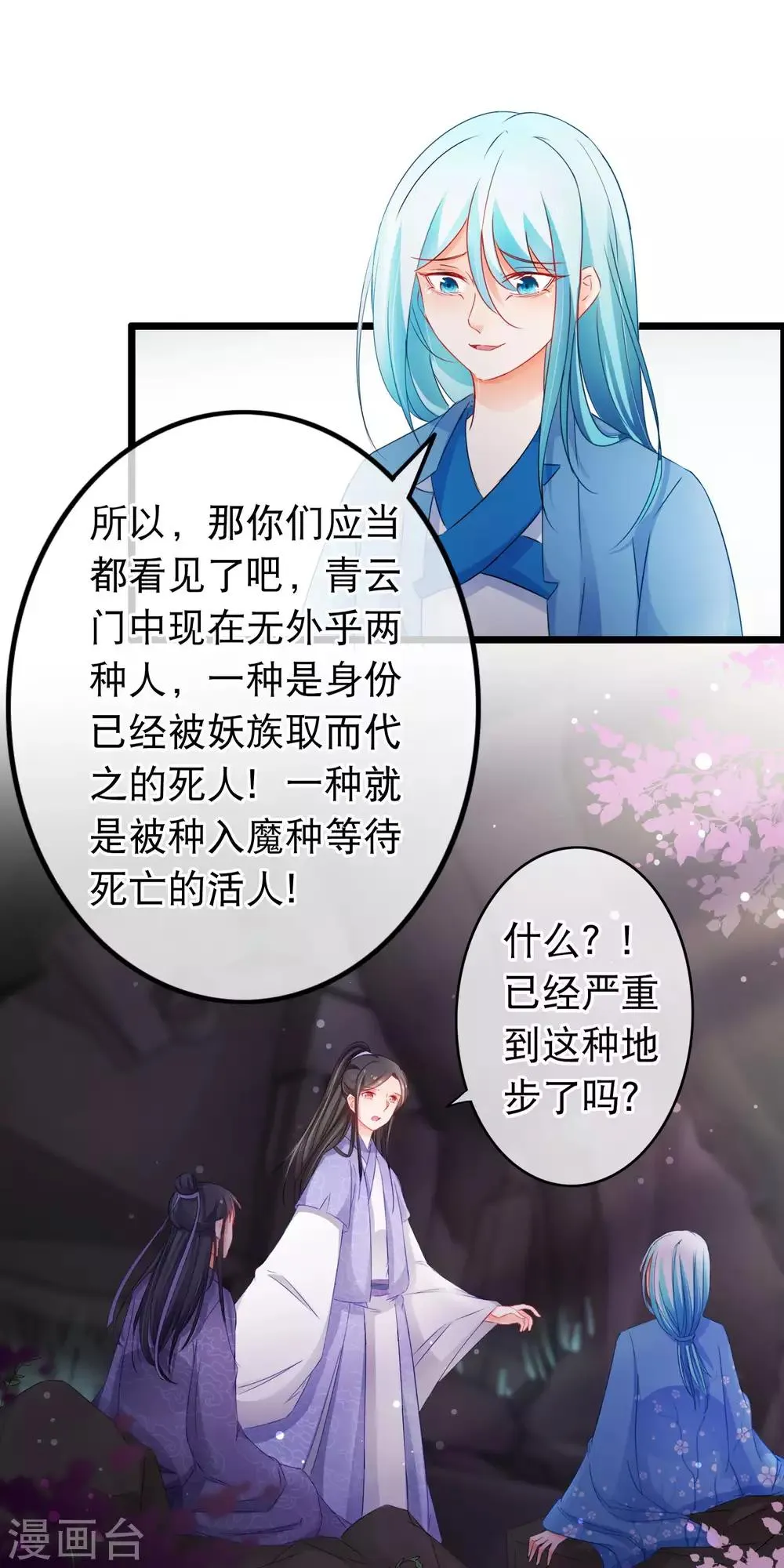 第137话 噩耗 第17页