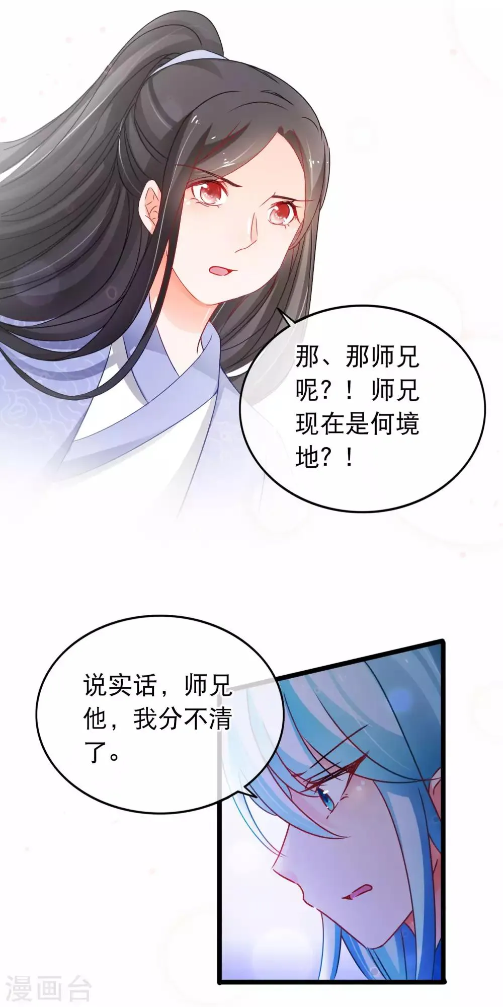第137话 噩耗 第18页