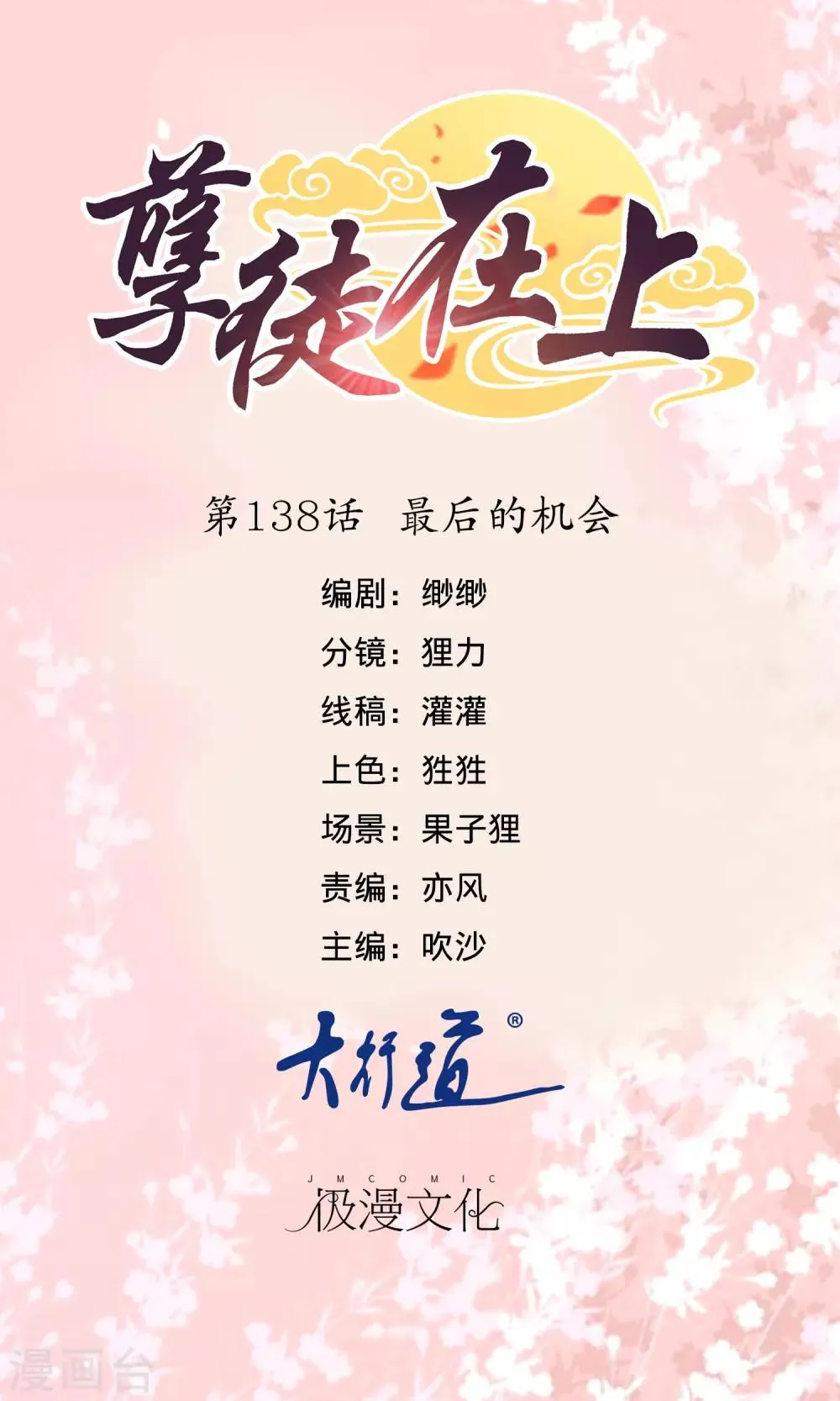 第138话 最后的机会 第1页