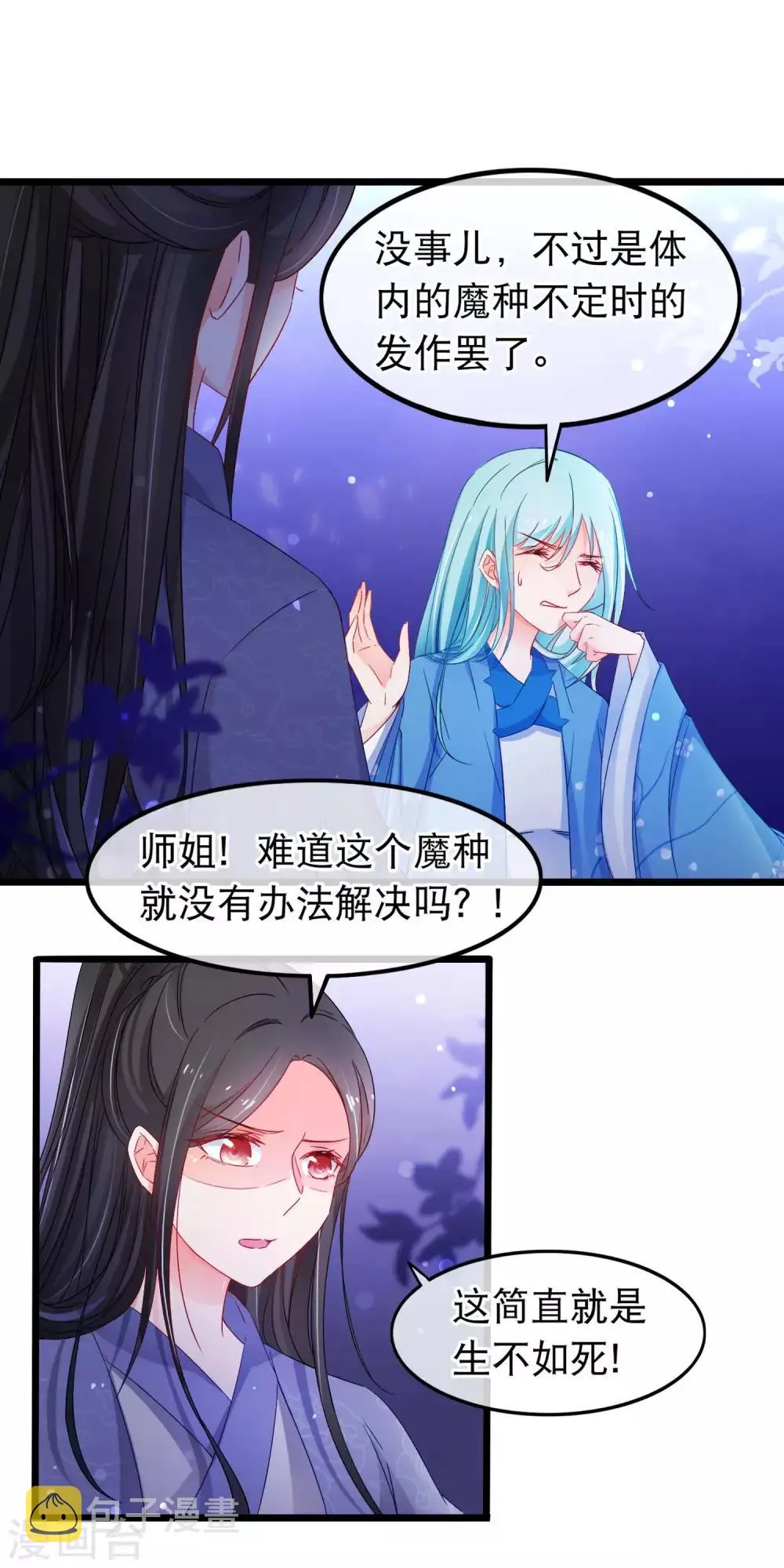 第138话 最后的机会 第4页