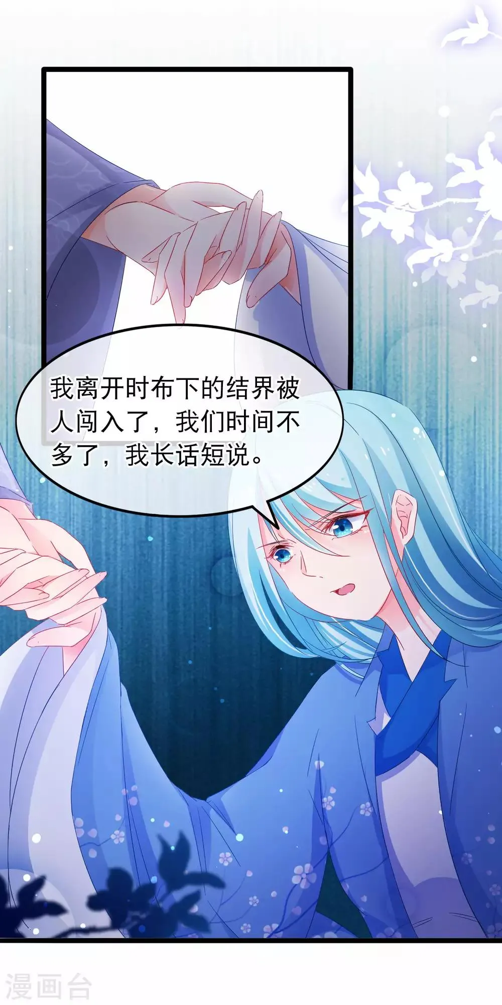 第138话 最后的机会 第6页