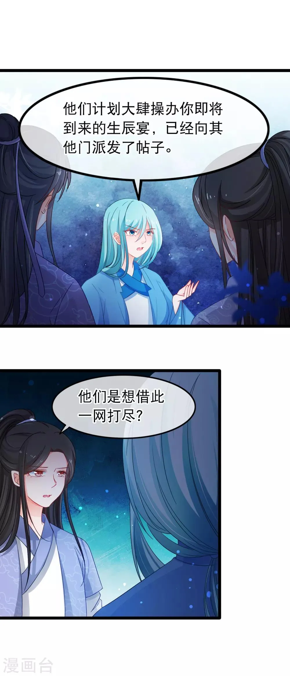 第138话 最后的机会 第9页