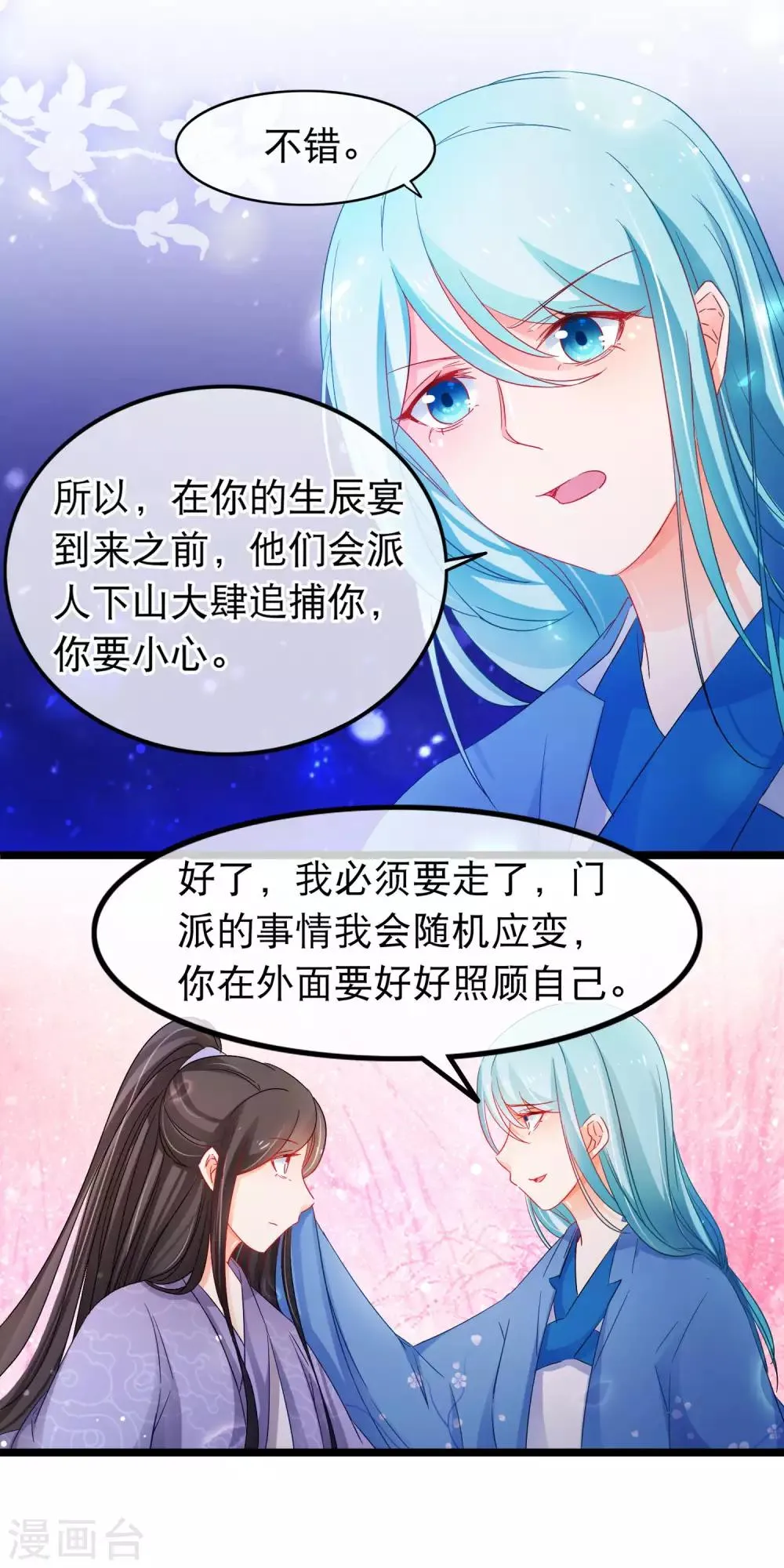 第138话 最后的机会 第10页