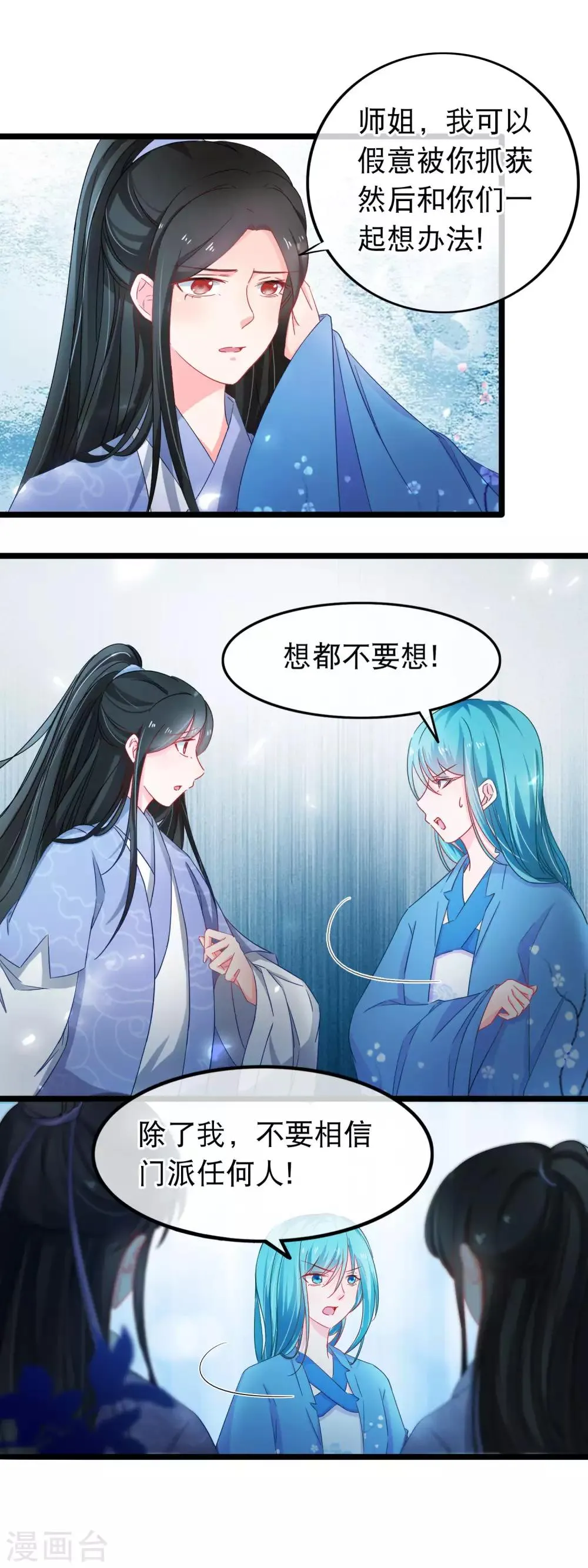 第138话 最后的机会 第11页