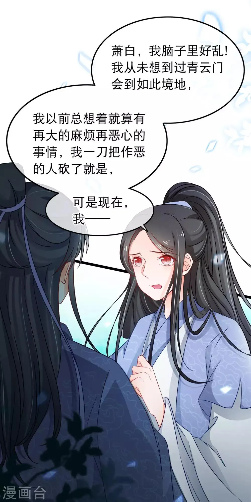第138话 最后的机会 第13页