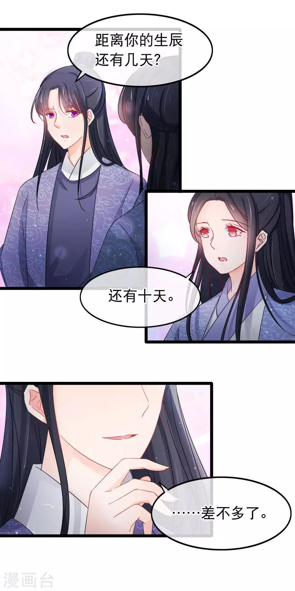 第138话 最后的机会 第14页