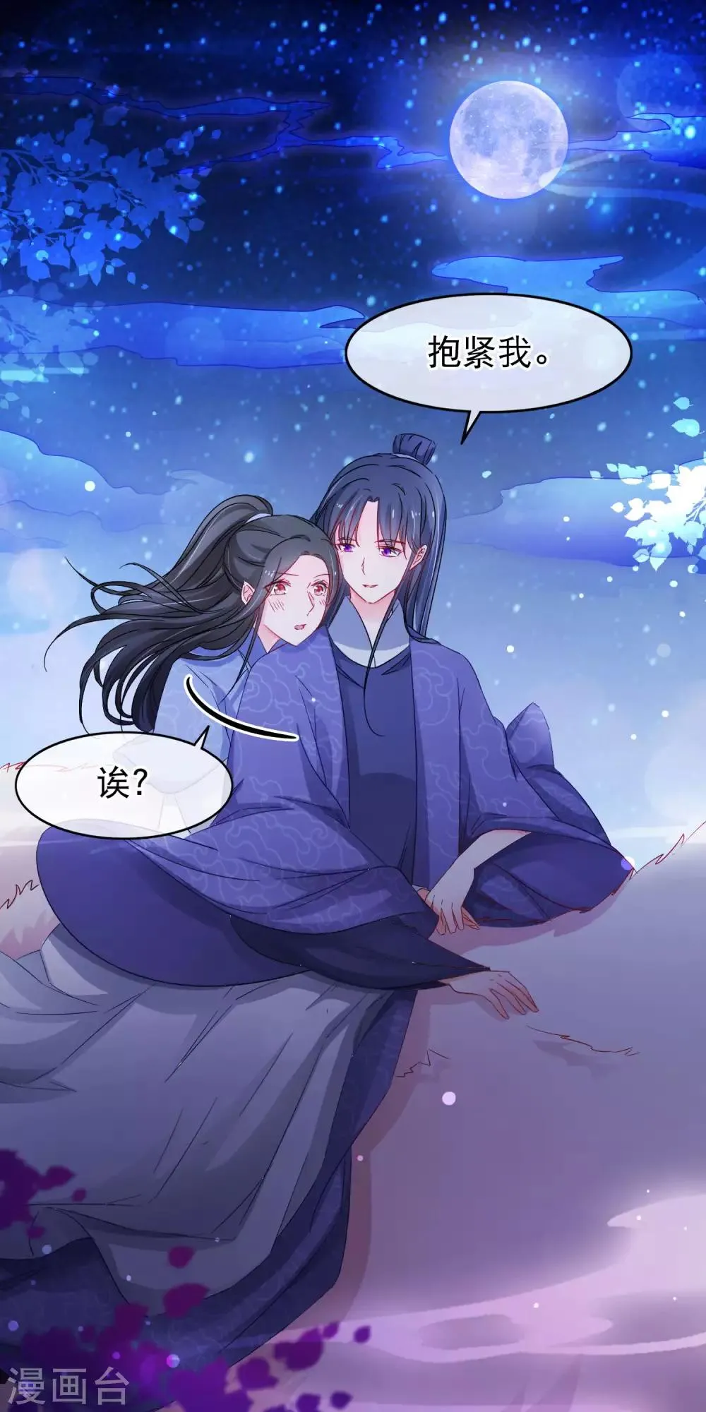 第139话 重振夫纲 第6页