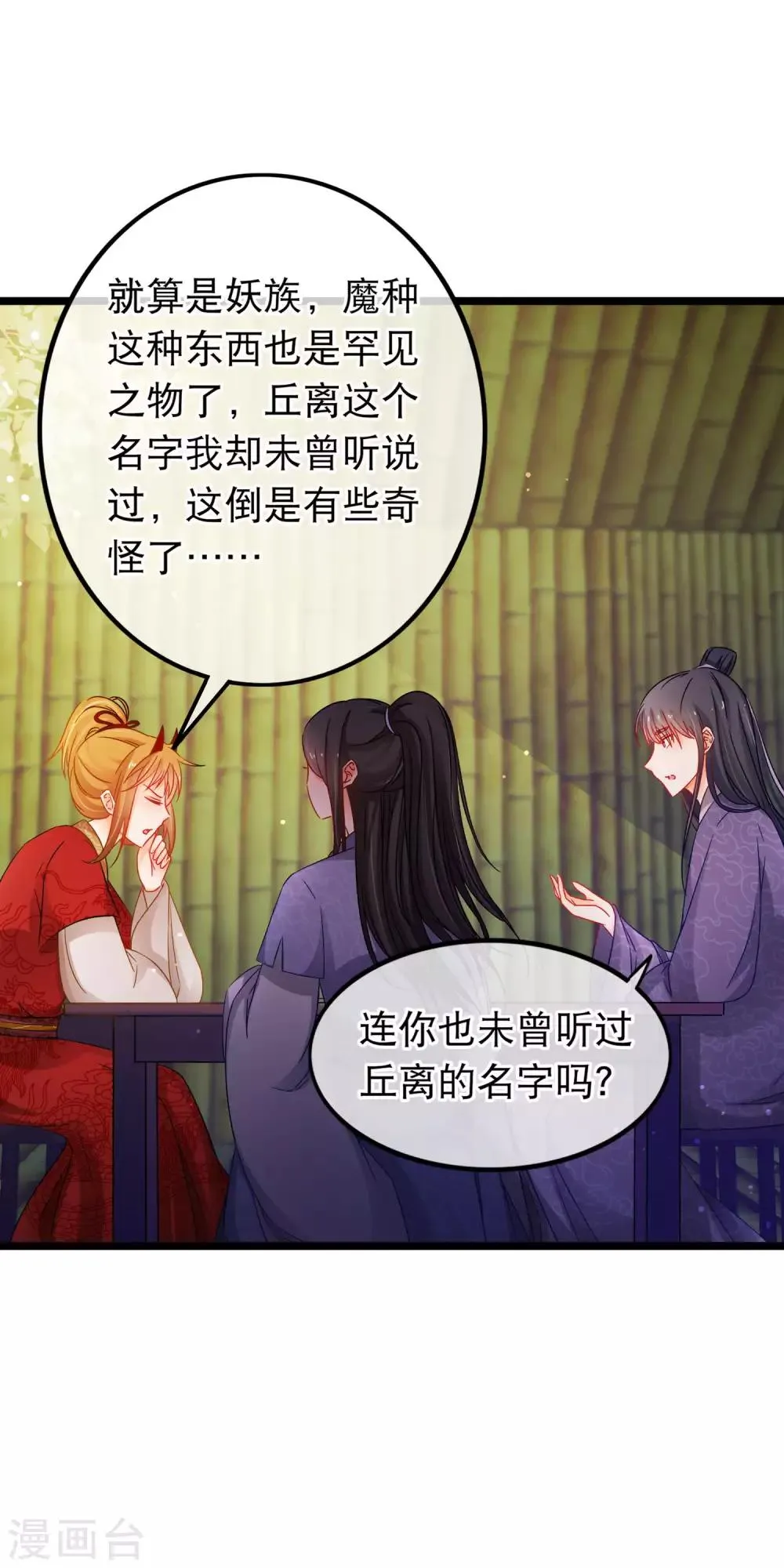 第140话 卵 第3页