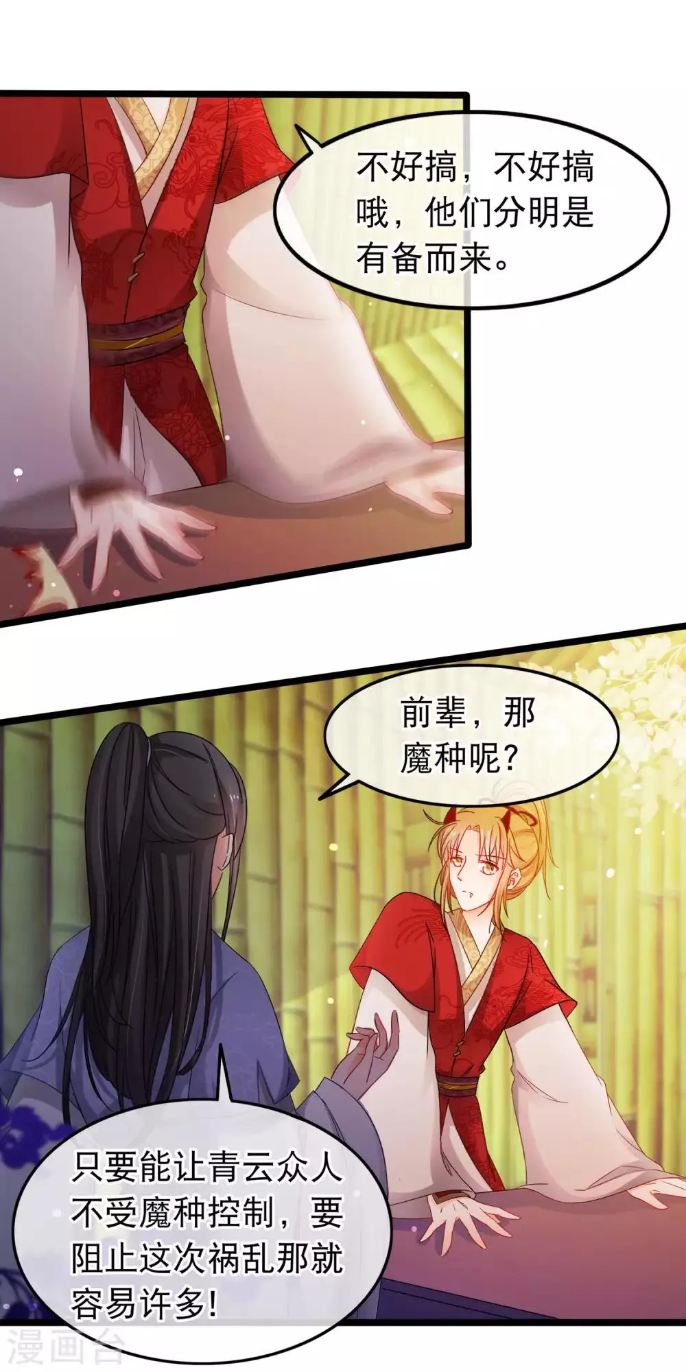 第140话 卵 第4页