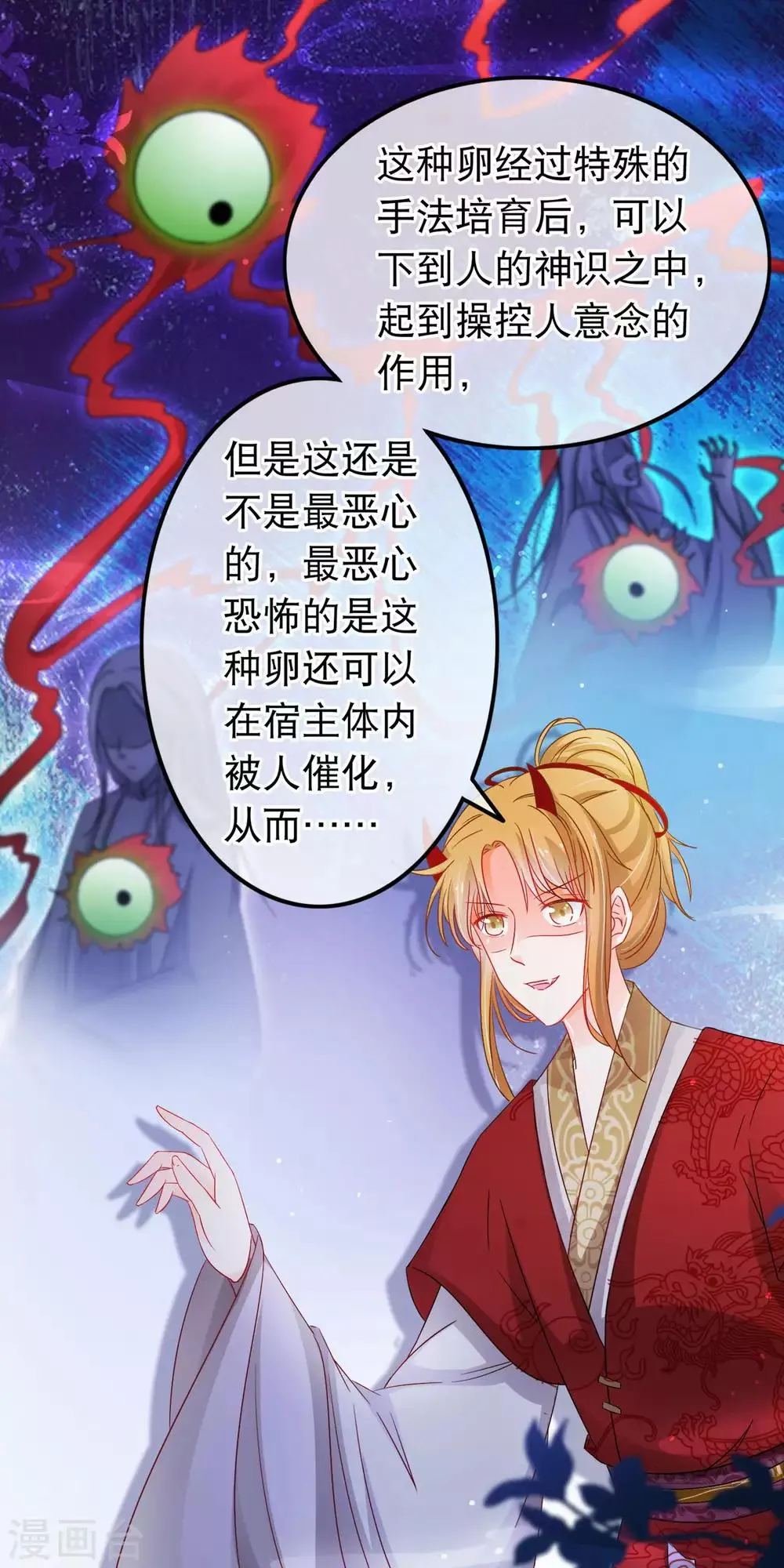 第140话 卵 第7页
