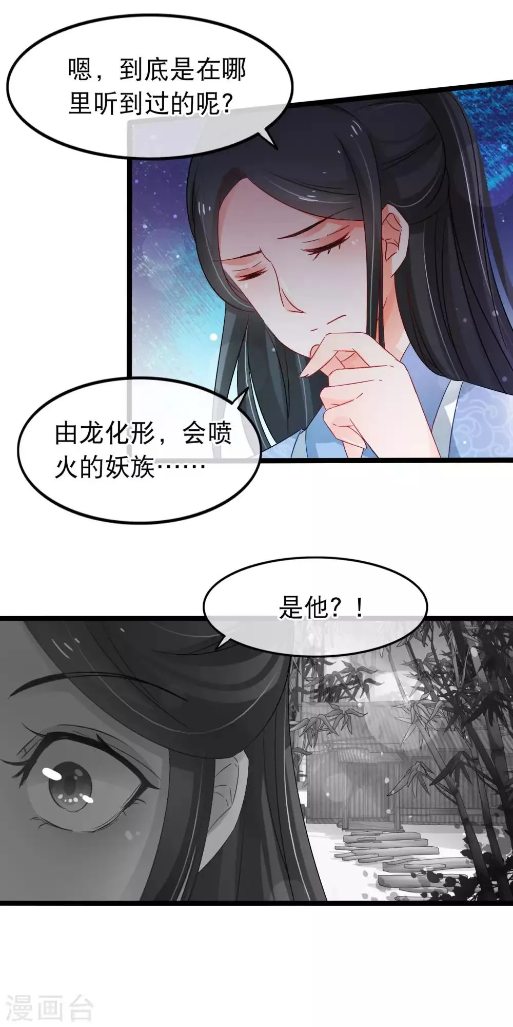 第141话 大妖 第5页
