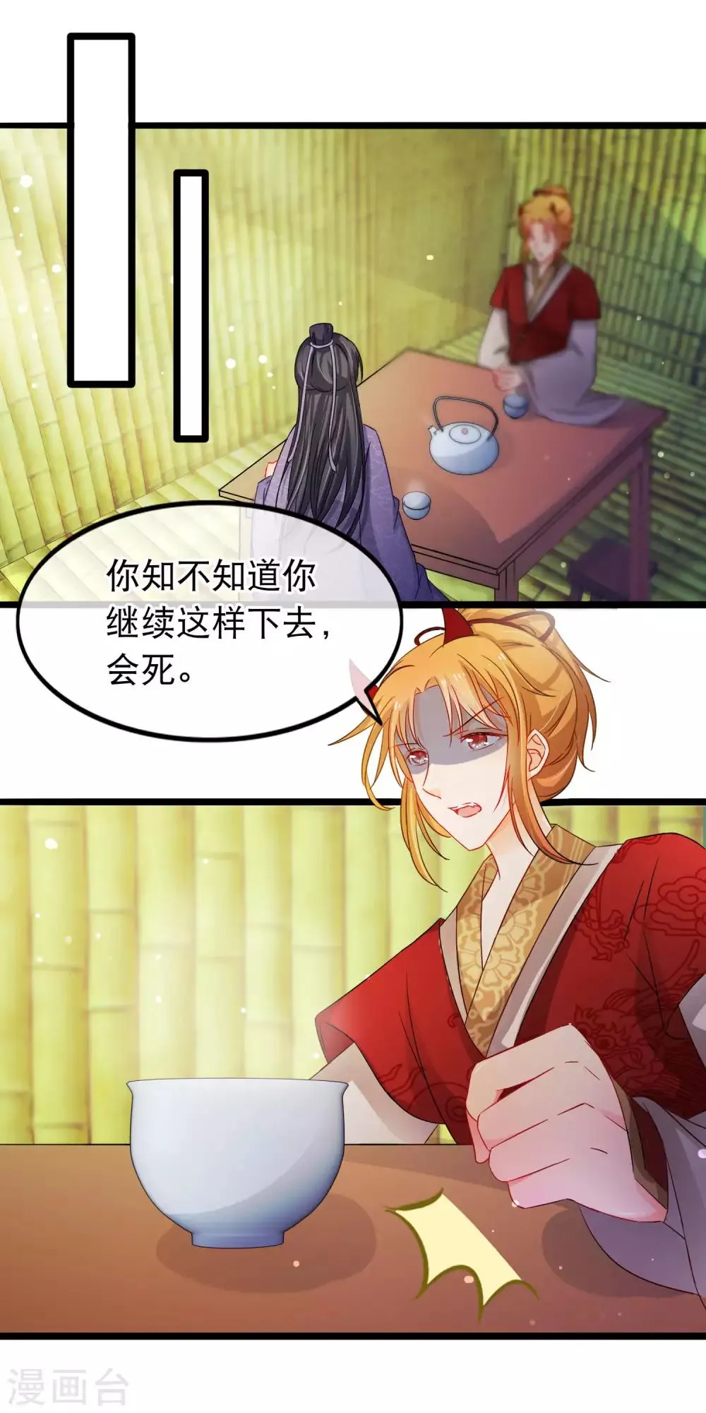 第141话 大妖 第6页